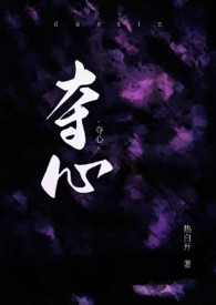 夺心魔形象特点介绍