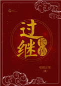 过继给别人还要赡养亲生父母吗