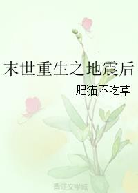 末世重生之病娇归来