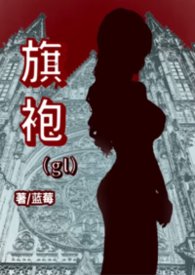 旗袍歌曲