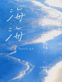 海海海吉他谱