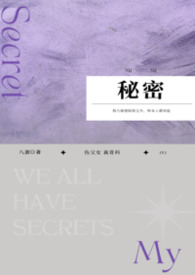 秘密追踪